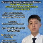 Қуанышты жаңалықпен бөлісуді асыға отырмыз!…