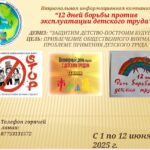 «Балалар еңбегін қанауға қарсы 12 күн» атты ұлттық ақпараттық кампания өтеді…