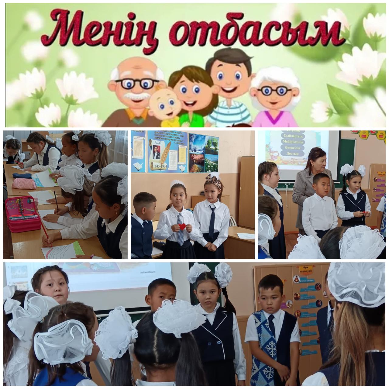 «Менің отбасым»