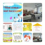 «Менің отбасым — менің байлығым»