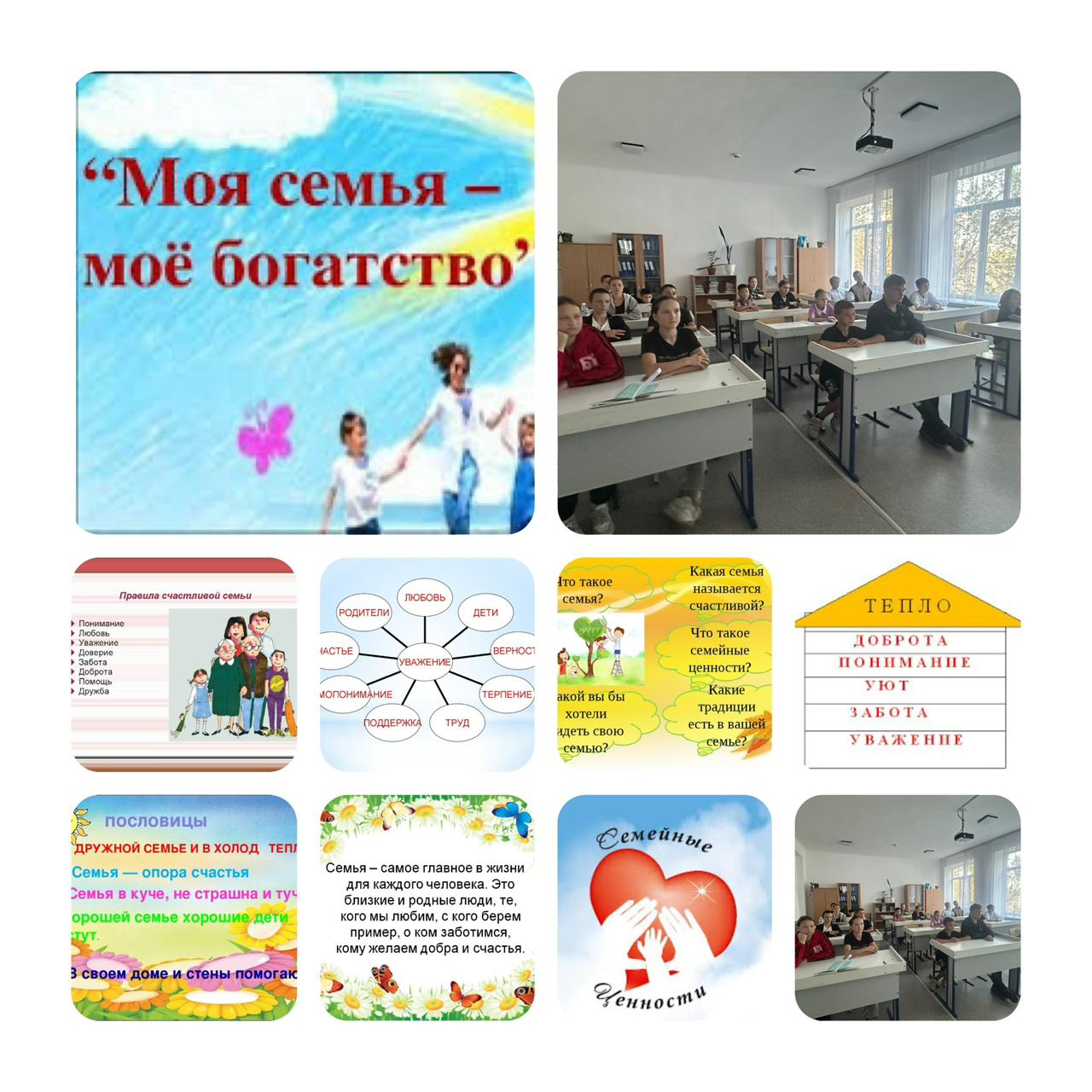 «Менің отбасым — менің байлығым»