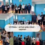 «Отбасы — алтын ұям, спорт — серігім!»