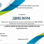 «Жас- Star» қашықтық олимпиадасы