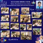 “Жыл мұғалім-2025” қалалық байқауы…