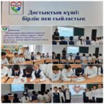 “Достықтың күші: бірлік пен сыйластық” тақырыбында тәрбие сағатын өткізді…
