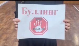 “Буллингке қарсымыз” тақырыбында бейнеролик түсірді…