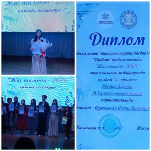 «Жас талант – 2026» ән байқауы…