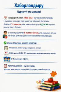 С 1 апреля стартует приём заявлений в первый класс…