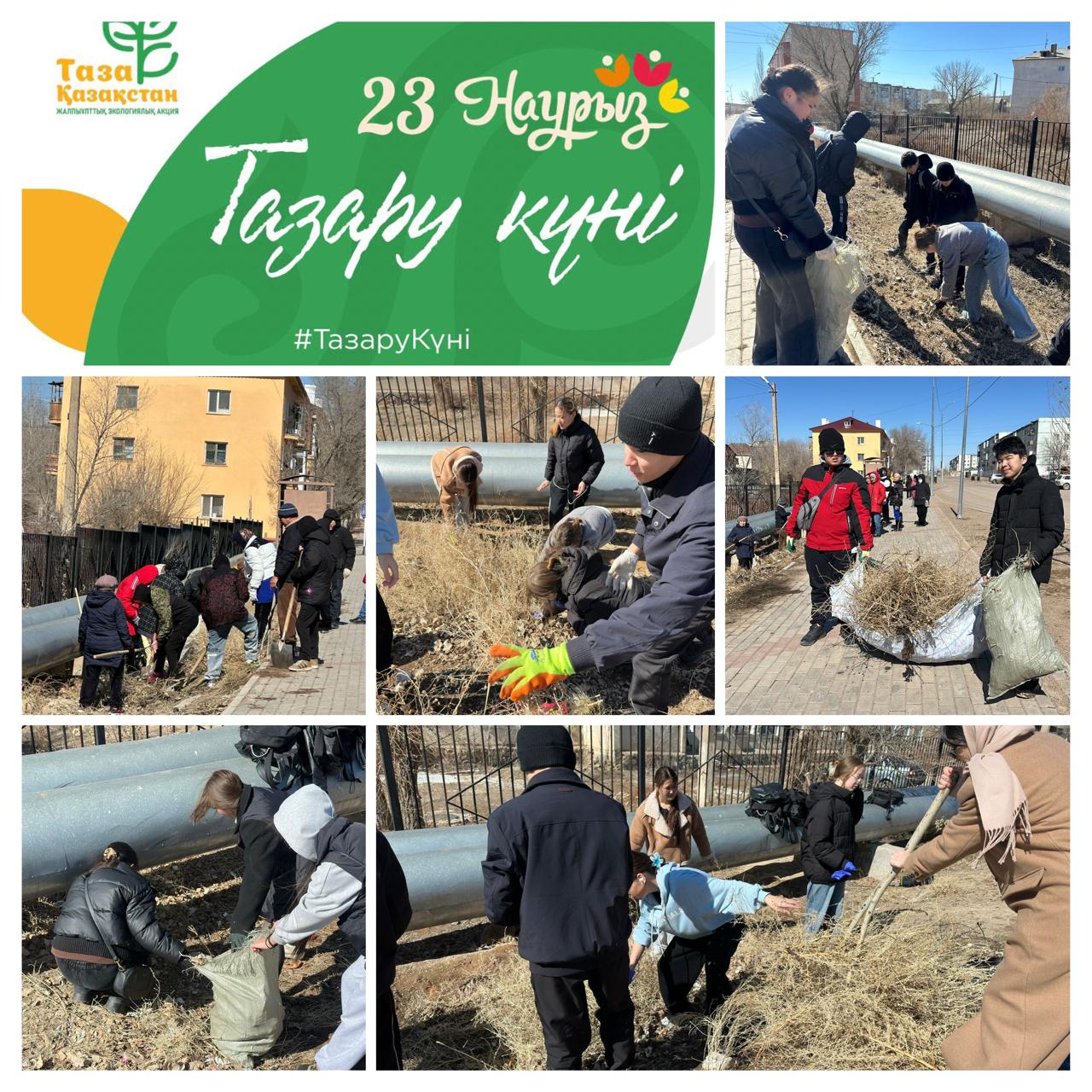 “Тазару күні” ұйымдастырылды…