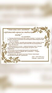 «Ата-ана мен мектеп: серіктестік арқылы табысқа жету»….