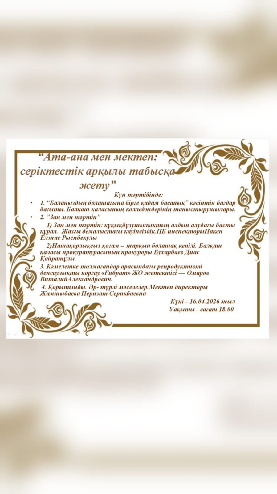 «Ата-ана мен мектеп: серіктестік арқылы табысқа жету»….