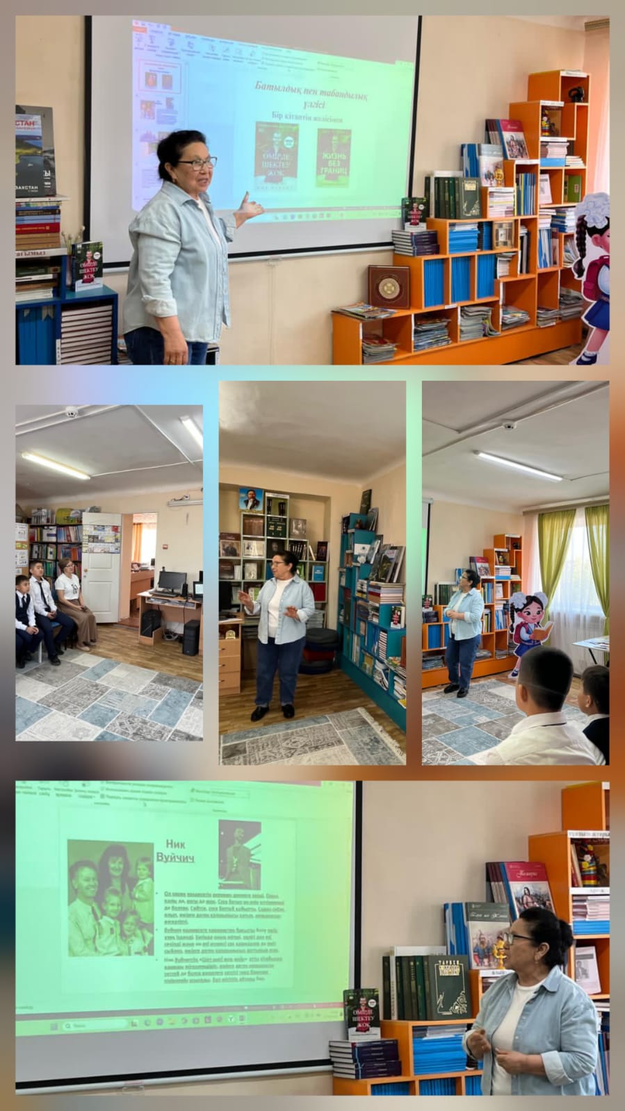 «Батылдық пен табандылық үлгісі»  атты бір кітаптің желісімен  Ник Вучичтің «ӨМІРДЕ ШЕКТЕУ ЖОҚ» таныстырылым өтті …