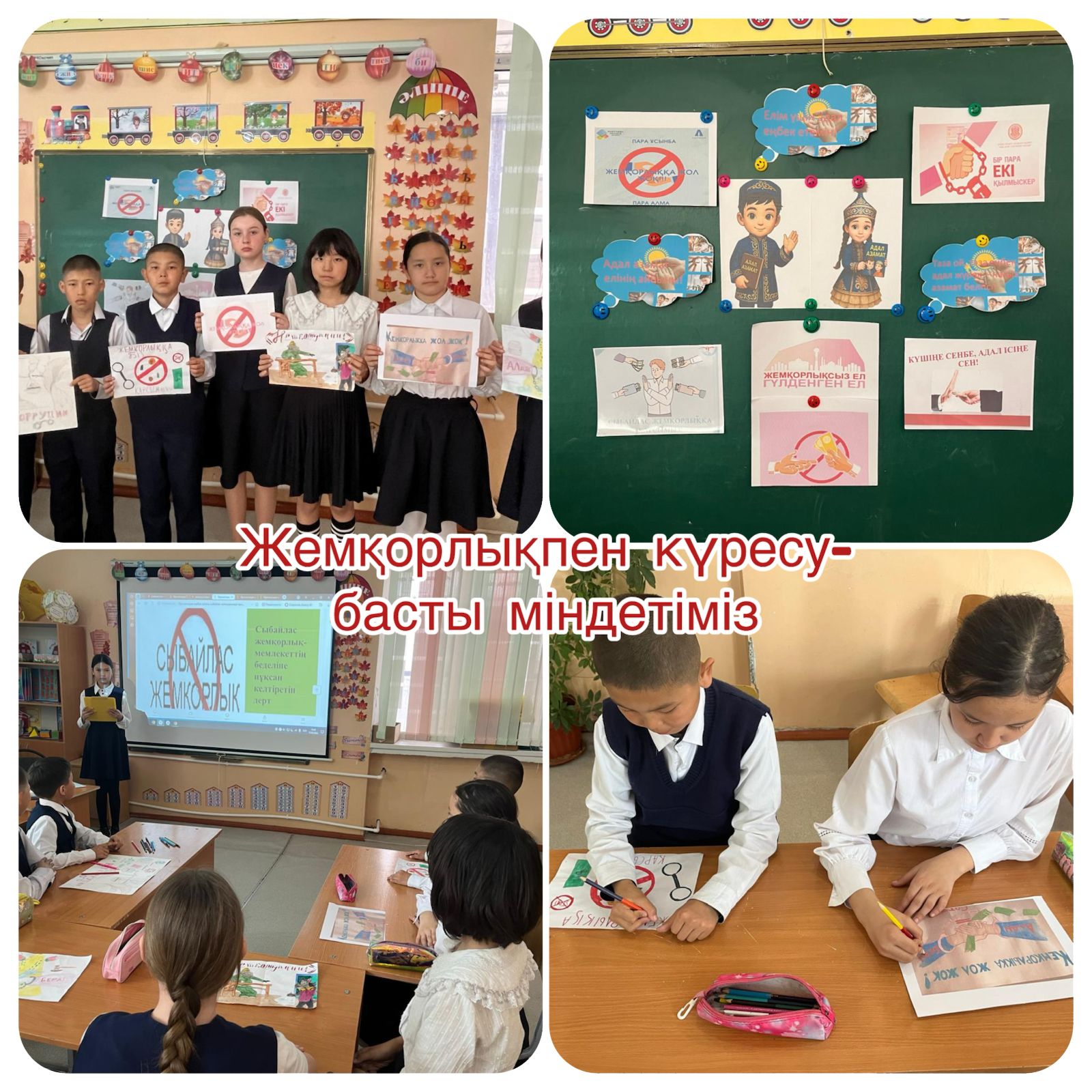 «Жемқорлықпен күресу – басты міндетіміз» тақырыбында тәрбие сағаты өтті….