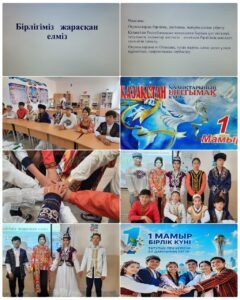 «Бір шаңырақ астында…» атты тәрбие сағаттарын ұйымдастырды…
