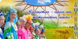 «Бір шаңырақ астында» тақырыбында іс-шара ұйымдастырылды…