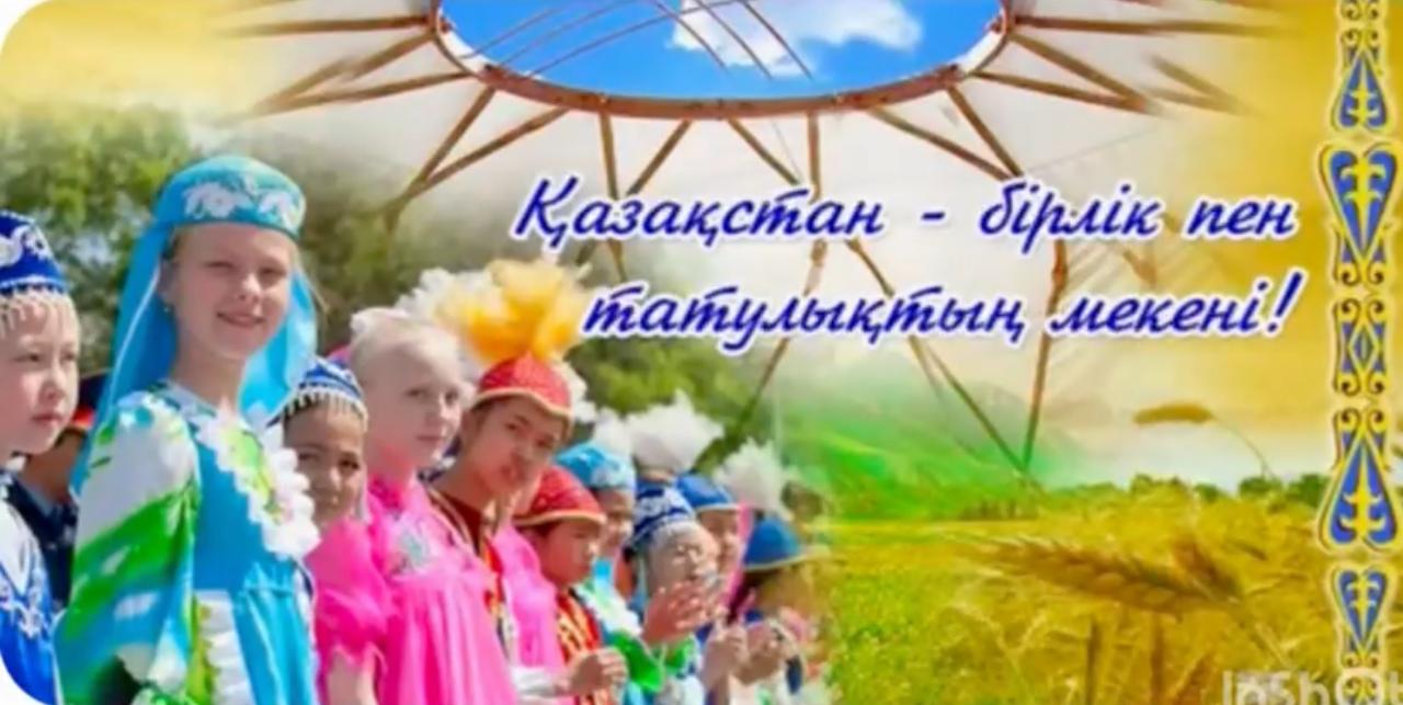 «Бір шаңырақ астында» тақырыбында іс-шара ұйымдастырылды…