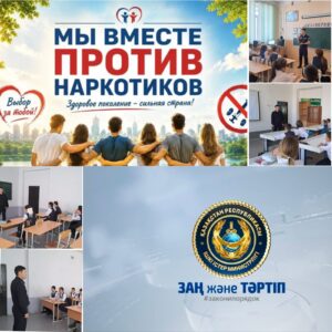 26 маусым — нашақорлықпен және есірткі заттарының заңсыз айналымымен күрес күні…