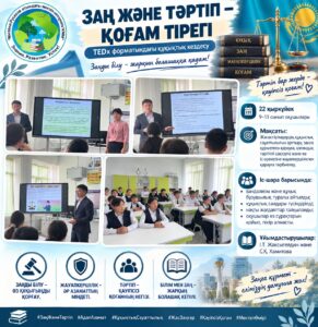 «ЗАҢ ЖӘНЕ ТӘРТІП – ҚОҒАМ ТІРЕГІ»…