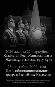 ЖАЛПЫҰЛТТЫҚ АЗА ТҰТУ КҮНІ.