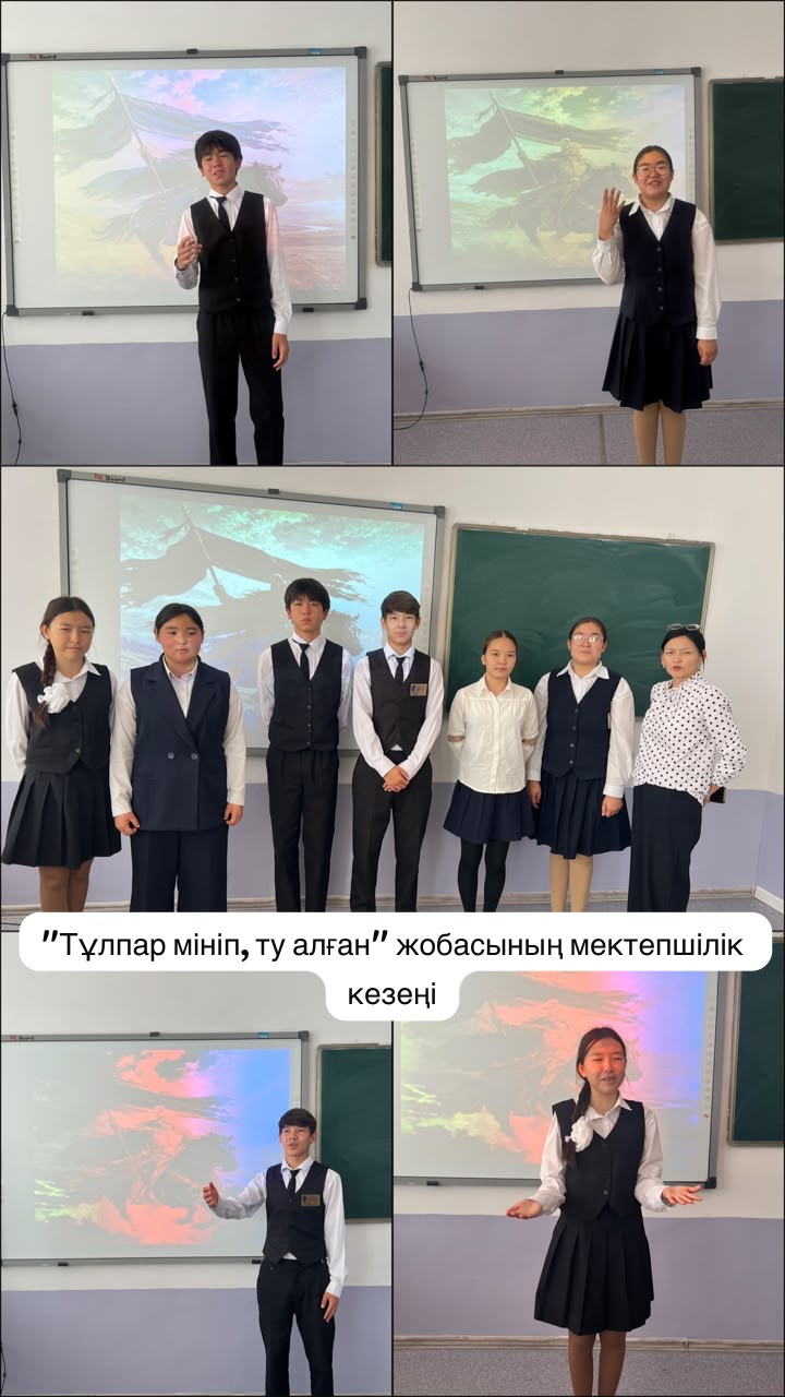 «Тұлпар мініп, ту алған» жобасының мектепішілік кезеңі ұйымдастырылды….