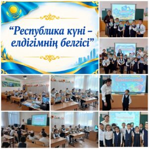 «Республика күні – елдігімнің белгісі» атты танымдық сағаты өтті…